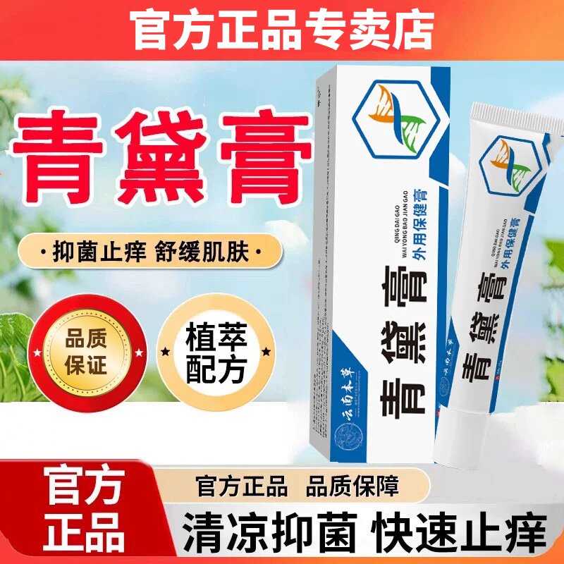 青黛膏抑菌乳膏蕲官方正品艾纯植物萃取雅堂止痒蚊虫叮咬外用涂抹