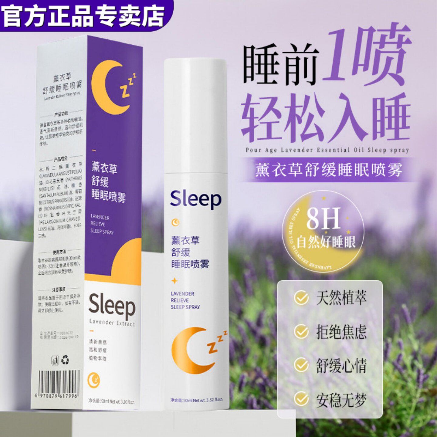 薰衣草睡眠喷雾快速秒助入睡改善安眠香氛精油矢镇定眠深度眠神器