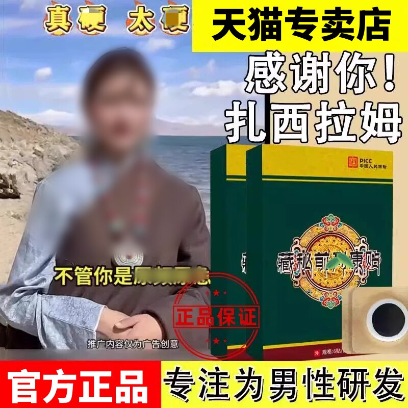 藏密前列舒贴男性前列康贴膏官方正品男热敷穴位外用肚脐贴旗舰店