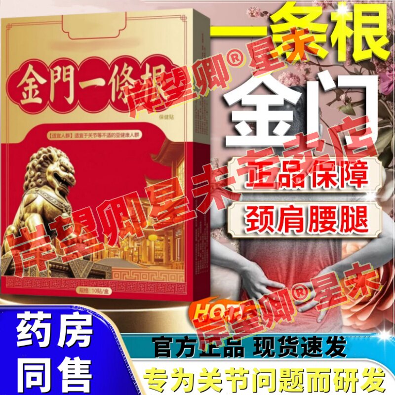 金门一条根官方原装正品台湾金牌一条根专卖店药膏贴一根筋膏10贴