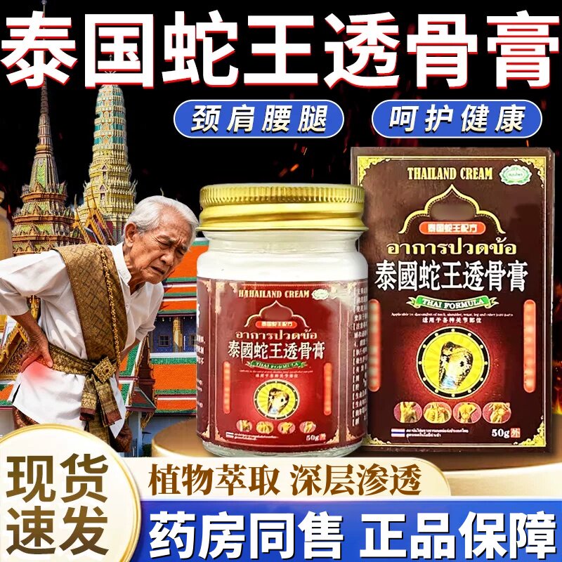 正品泰国蛇王透骨膏颈椎膝盖腿关节腰疼外用涂抹天猫透骨膏专卖店
