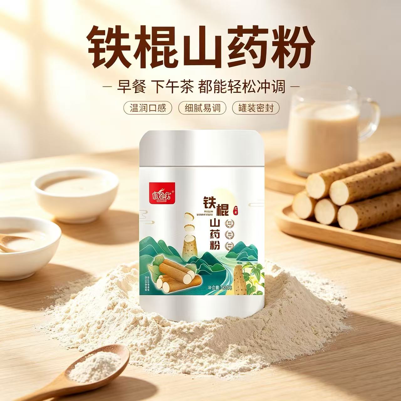 铁棍山药粉即冲即饮便携冲泡早餐代餐500g/罐官方旗舰店正品