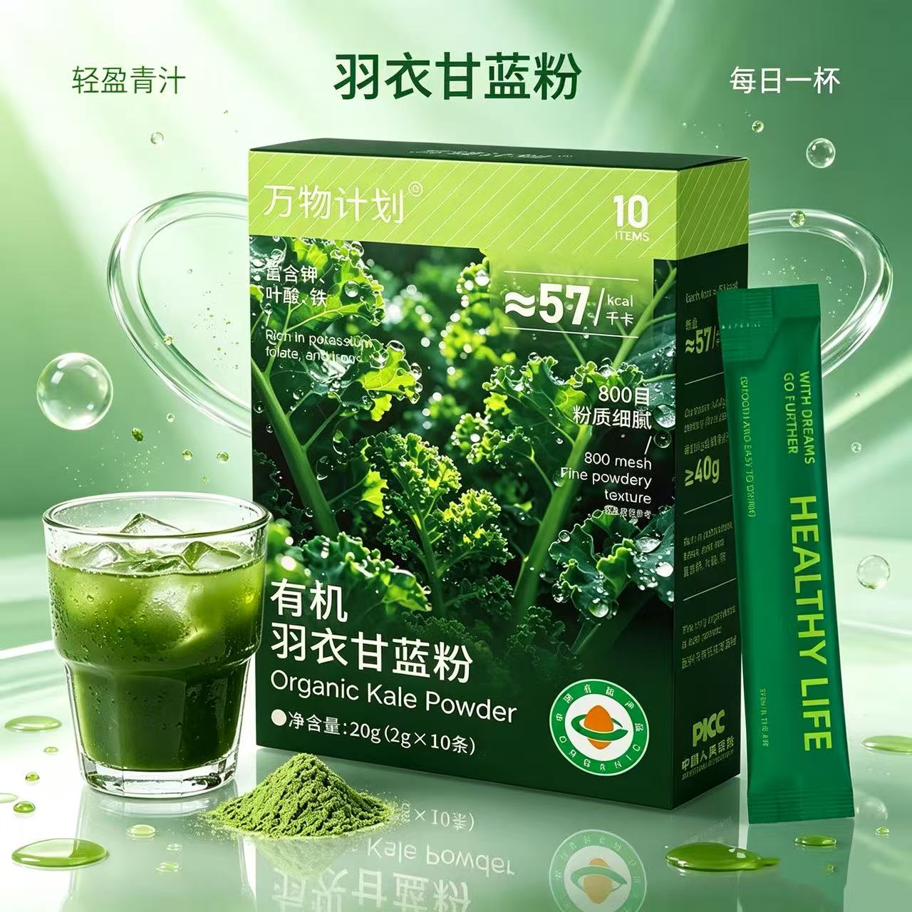 有机羽衣甘蓝粉膳食纤维营养早餐代餐奶昔蔬菜冲剂20g/盒独立包装