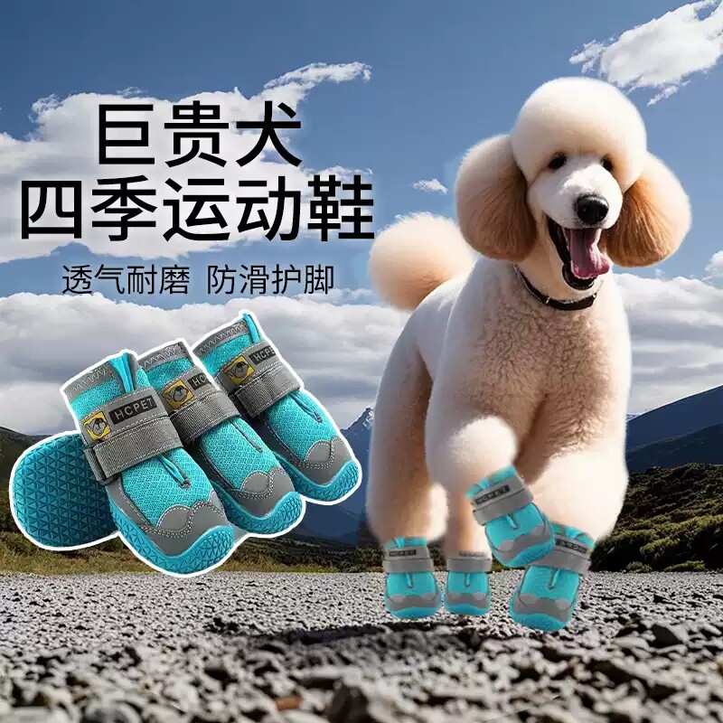 巨型贵宾犬巨贵犬大型犬专用狗狗鞋子四季款夏天夏季透气防水防掉