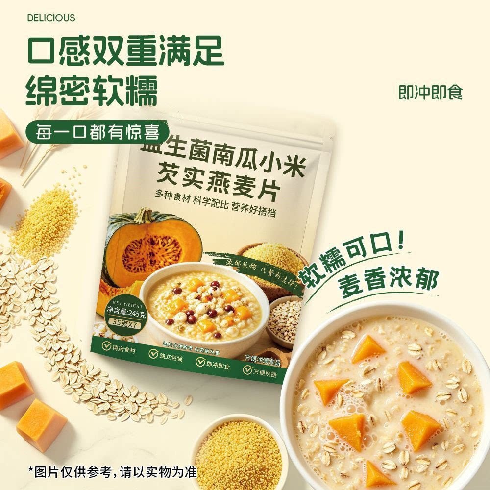 益生菌南瓜小米芡实燕麦片即冲即饮245g/袋官方旗舰店正品