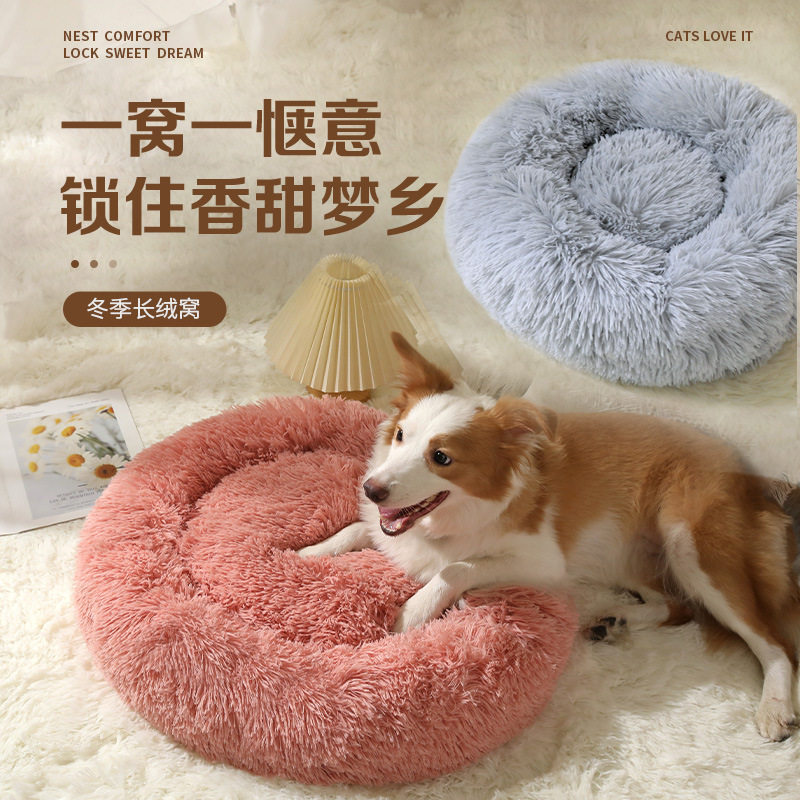 狗窝猫窝长毛绒宠物窝保暖狗窝冬季狗床居家宠物用品宠物床狗垫子