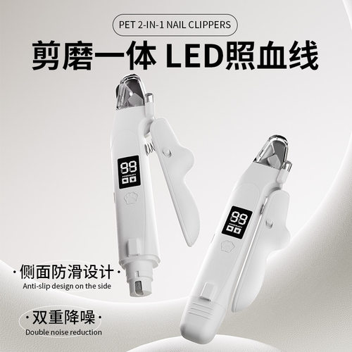 二合一狗狗指甲剪磨甲器猫宠物小狗打磨电动磨剪指甲刀指甲钳磨