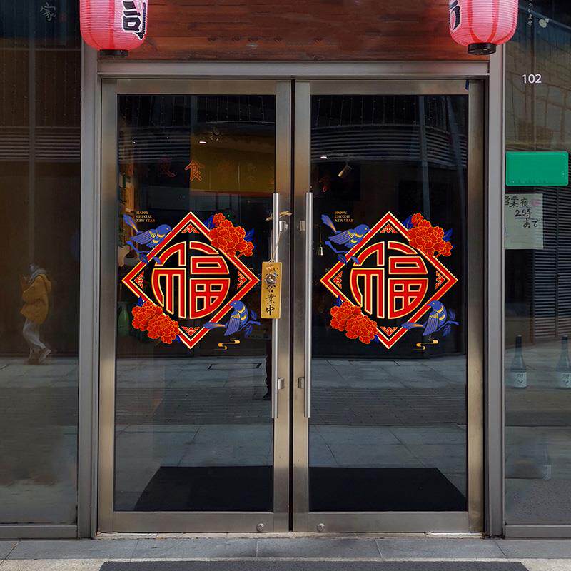 中国年福字窗贴喜庆祥云传统超大透明静电4S店展厅楼盘春节年味贴