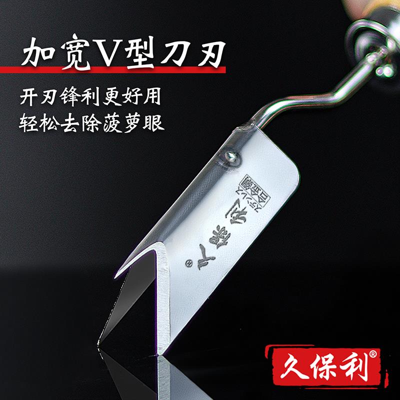 久保利凤梨专用刀凤梨去眼器凤梨V型铲子削凤梨神器挖眼刀去皮刀图片
