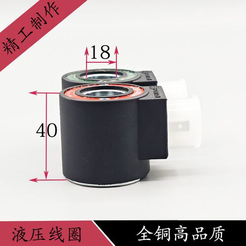 液压电磁阀用线圈国产阿斯特SP-COU/SP-COI电磁控制阀内孔18高39