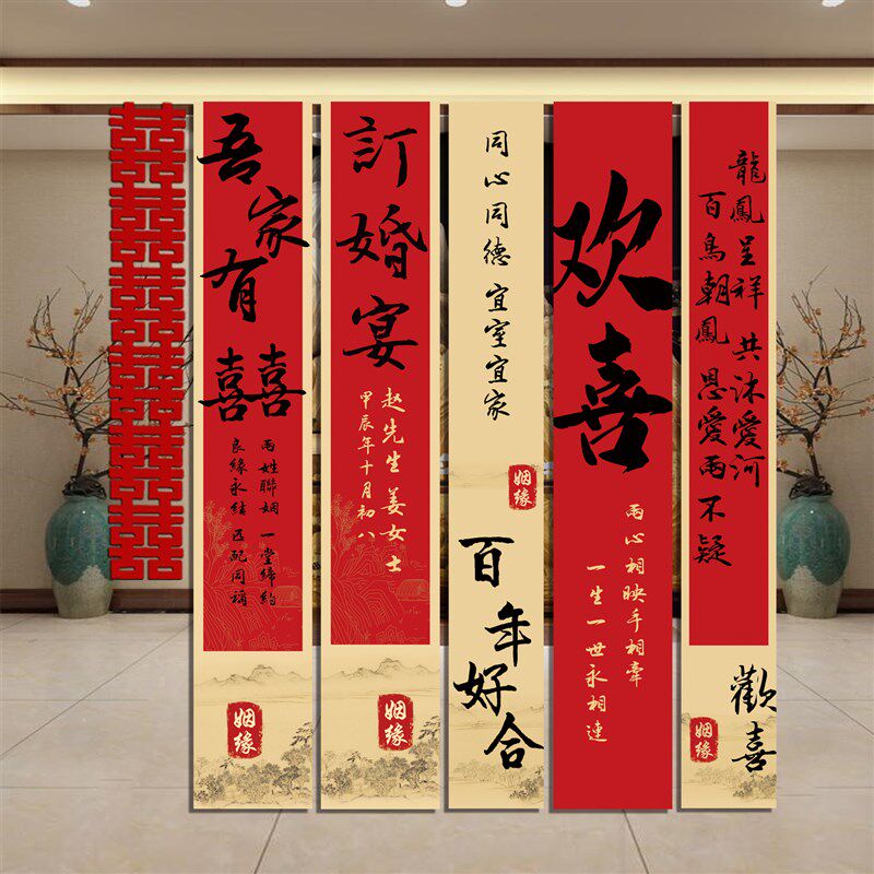 订婚挂布装饰布置背景条幅定制新中式结婚全套用品酒店家里大尺寸