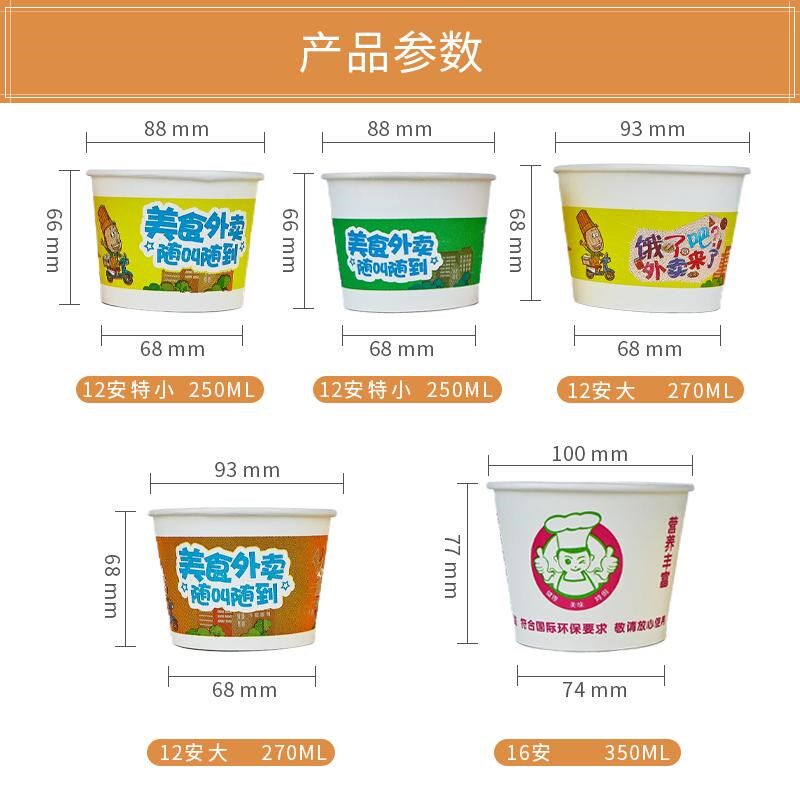 一次性纸碗12安碗小例汤打包碗小吃碗赠送汤碗外卖餐盒配带盖