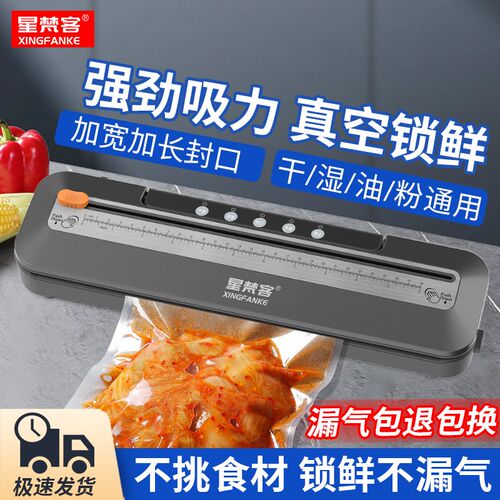 星梵客SV299家用小型真空封口机全自动食品保鲜机干湿包装抽湿机