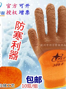 星宇劳保手套 耐磨防滑加厚冬季干活浸胶皮手套男女保暖加绒毛圈