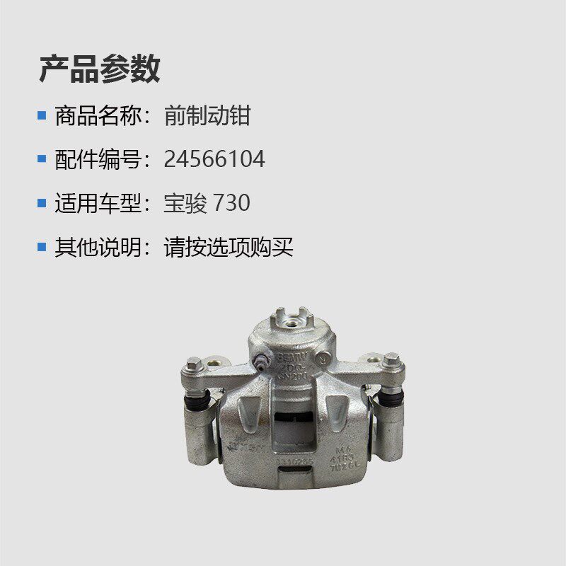 适配宝骏730前刹车分泵 560制动卡钳带刹车片 碟刹钳刹车制动器