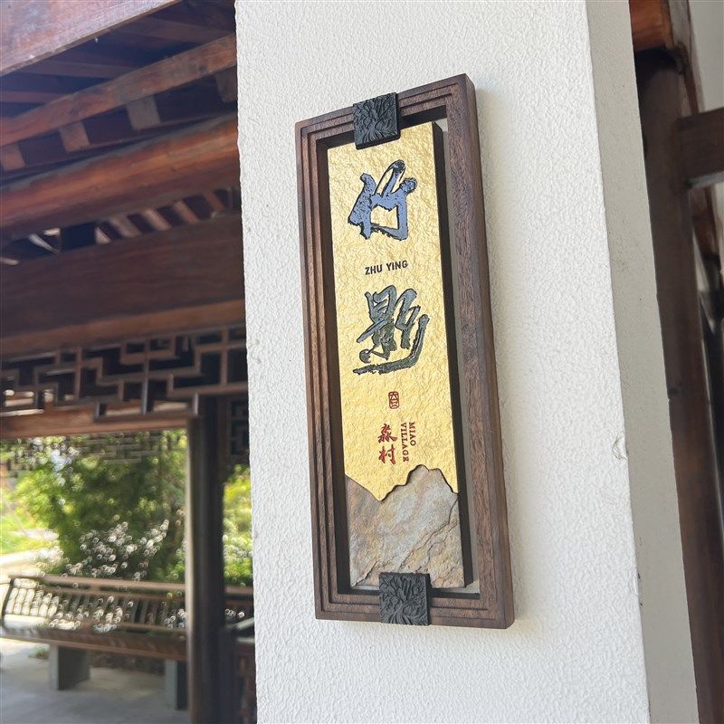 轻奢餐厅饭店定制茶楼门牌号码包厢订制棋牌室民宿胡桃木黄铜雅间