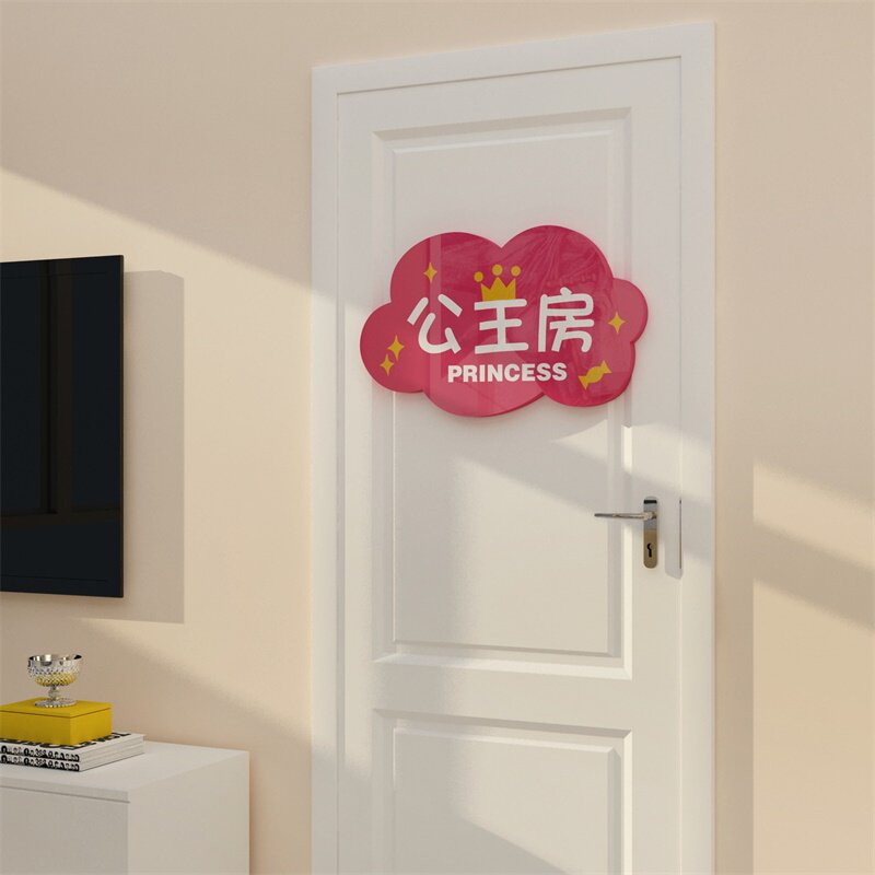 网红仙女孩屋公主儿童房间布置墙壁装饰男卧室面创意进门上贴挂牌
