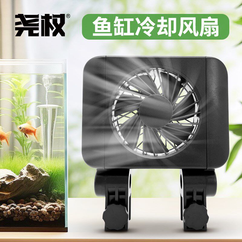 尧权鱼缸风扇降温散热小型冷水机冷却制冷器海缸观赏鱼用风扇6头