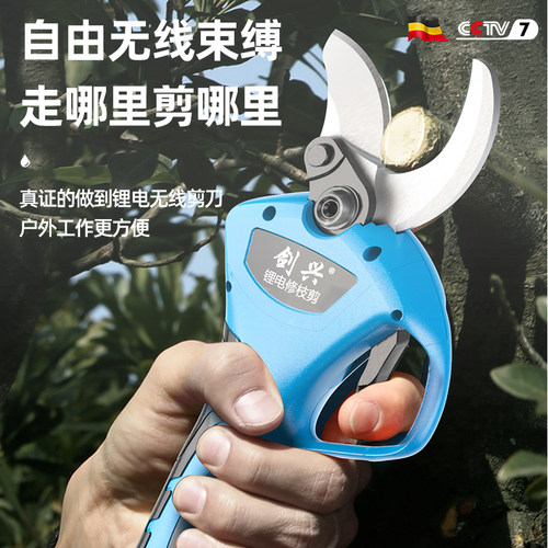 剑兴电动剪刀果树充电式修枝剪电剪子强力锂电修剪树枝粗枝剪枝机