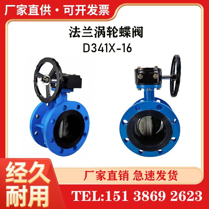 手动蜗轮法兰蝶阀D341X-16Q涡轮软密封球墨铸铁消防水阀法兰蝶阀