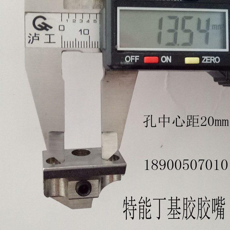 特能韩江丁基胶涂布机胶嘴,喷头接头中空玻璃打胶机设备配件