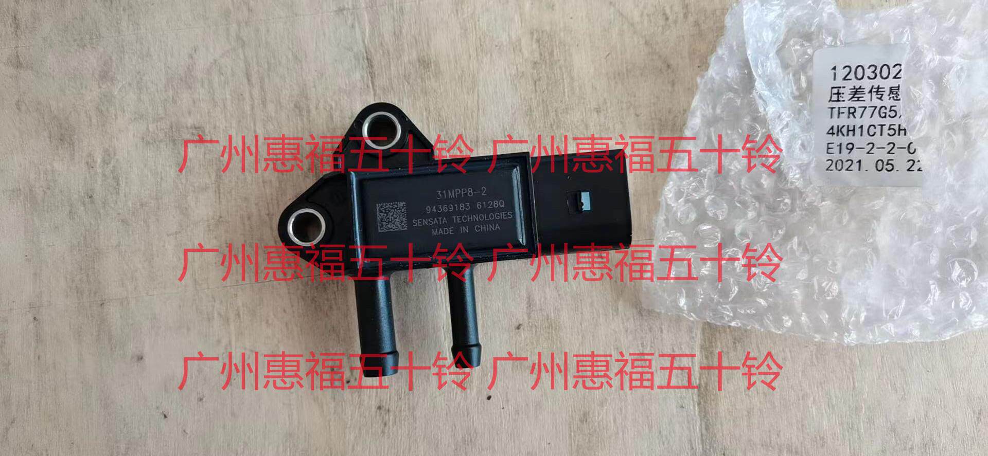 五十铃 排气压差传感器100P 600P国五KV100K600庆铃皮卡 4KH1原厂