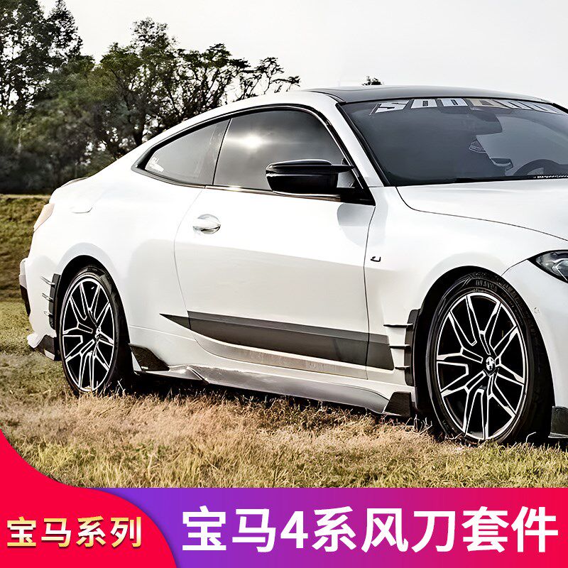 适用宝马新四4系三3系改装风刀灯眉獠牙前后轮眉风刀轮眉尾翼套件