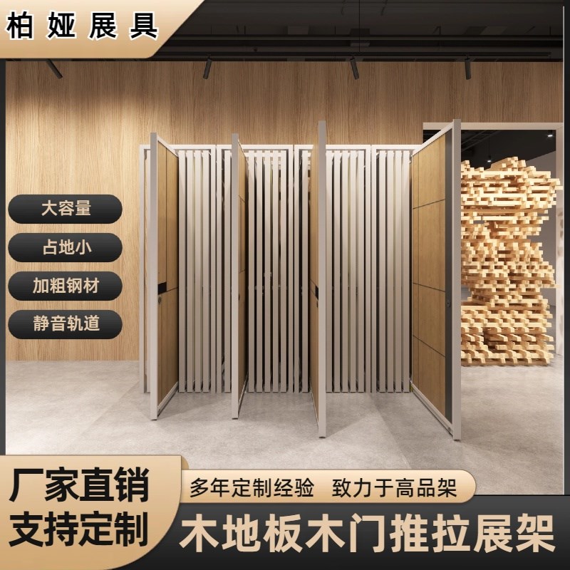 木地板展架推拉木门展示架抽拉瓷砖门窗样品架子多功能立式落地式