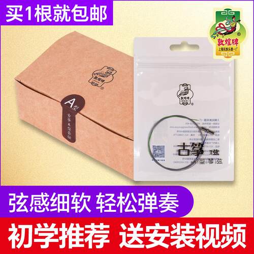【送胶布】敦煌A型古筝弦琴弦乐器配件12345弦敦煌古筝a弦1-21弦