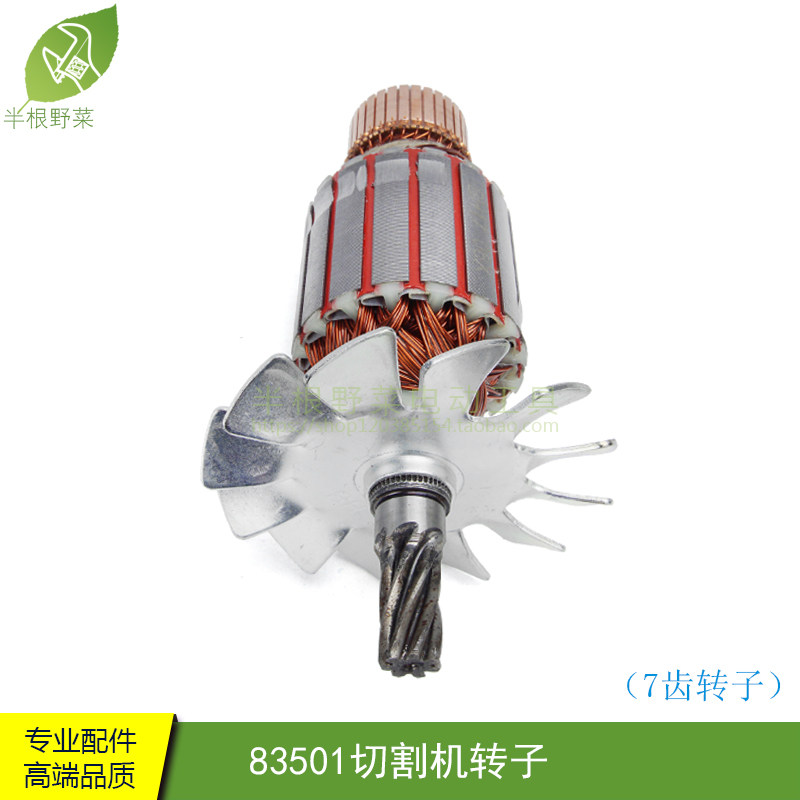 博海 天时 地利 奔奇83501S转子(7齿)350 355钢材切割机配件