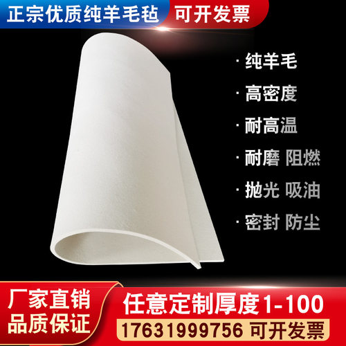 工业纯羊毛毡密封热压机耐磨防震毛毡抛光漆包线吸油羊毛毡1-50mm
