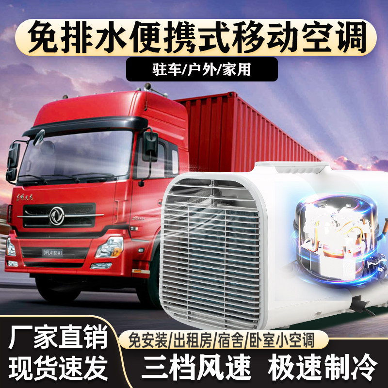 12V/24V/110V/220V户外车载可携式露营帐篷蚊帐驻车免排水小空调