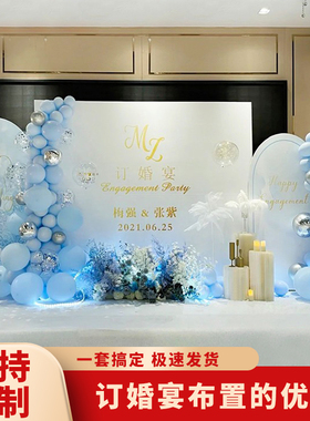 浪漫蓝色系订婚结婚宴场景布置气球背景板婚礼用品全喜宴装饰KT板