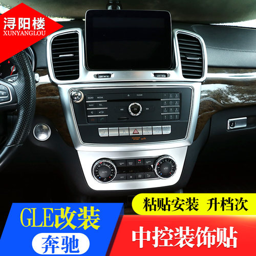 适用于15-19款奔驰GLE内饰改装件GLE320 GLE400改装出风口防踢罩