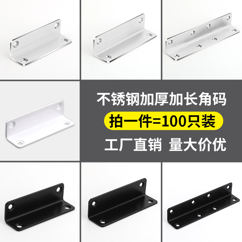 不锈钢加厚长条角码90度桌椅柜子加固修复角铁支架连接件固定神器