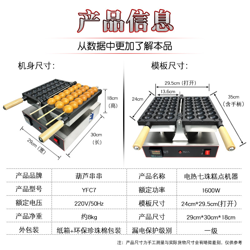 葫芦串串电热七珠糕点机誉蜂巢网红小吃机葫芦烧商用鸡蛋仔串串机
