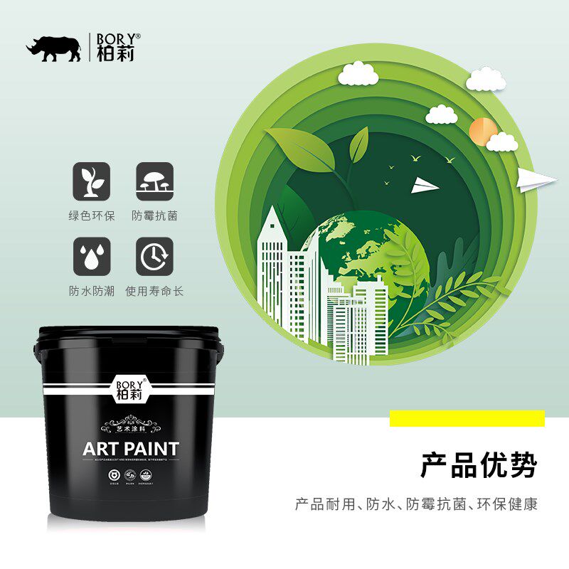 柏莉艺术漆水性环保微晶石质感涂料天然岩石颗粒内墙环保朴素典雅
