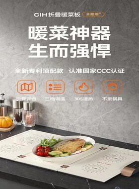 CIH 折叠暖菜板饭菜保温板热菜板家用暖菜垫多功能方形餐桌暖菜宝