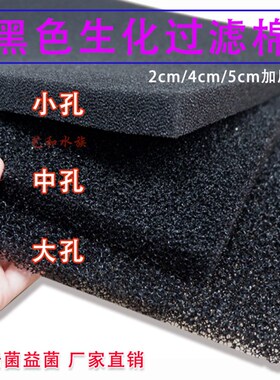信友黑色生化过棉滤棉鱼池鱼缸水族箱过滤材料加厚净水高密度海棉