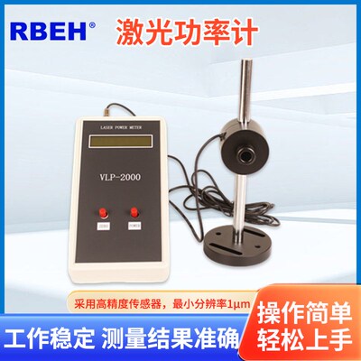 研邦VLP-2000 20mW200mW2W手持激光功率计 高精度1uW分辨率宽波长