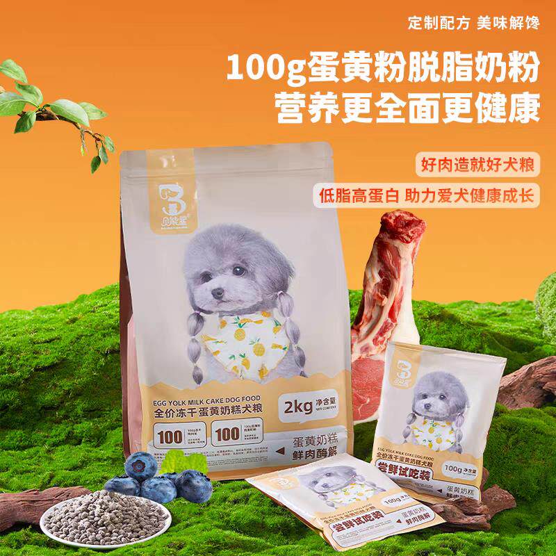 狗粮泰迪柯基贵宾4斤装小型通用犬粮美毛牛肉蛋黄幼犬奶糕粮关关