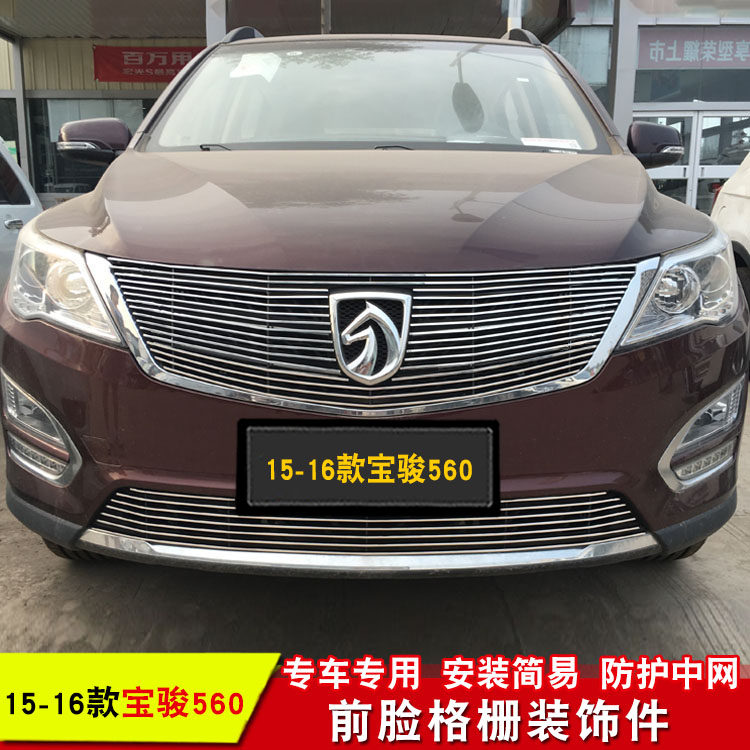 15-20款宝骏560中网改装金属装饰条前脸进气格栅防护配件装饰亮条