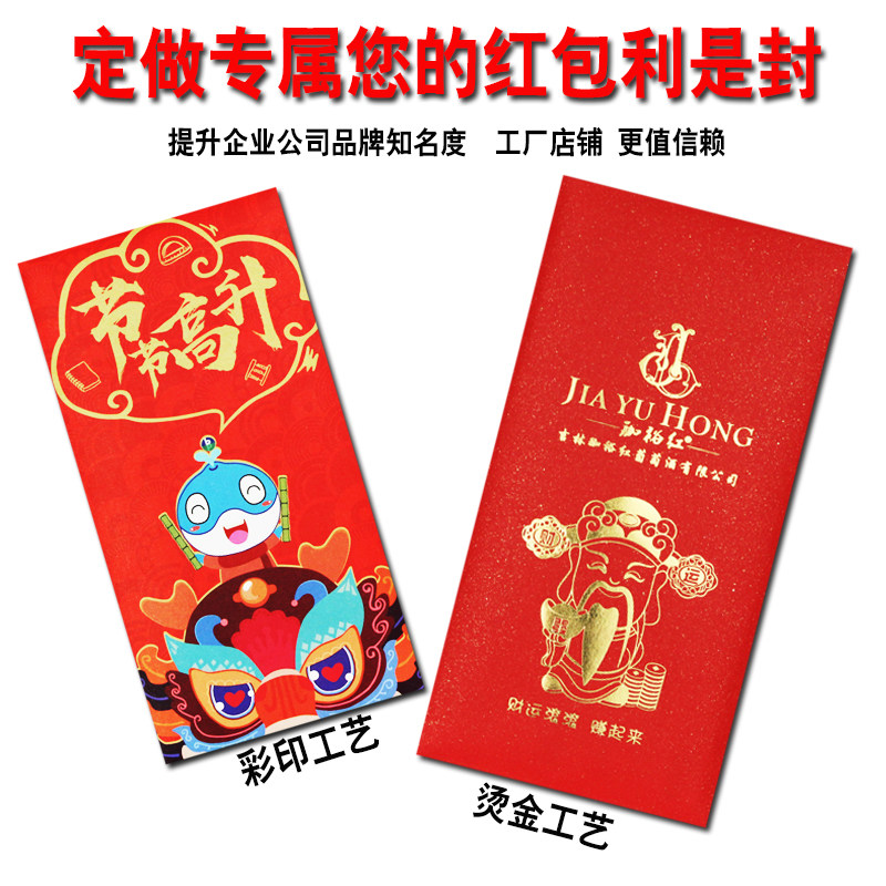 2022新年红包定做印logo利是封定制加印二维码文字电话红包袋预订