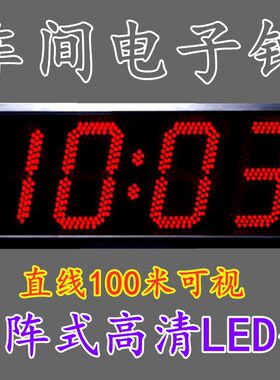 车间电子钟特大数字显示屏时会议室医院智兴双面走廊车站led挂表