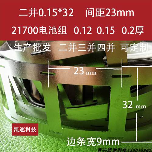 21700镍片0.15厚30.5孔距22.5支架镍带冲孔镍条二并双排连接片