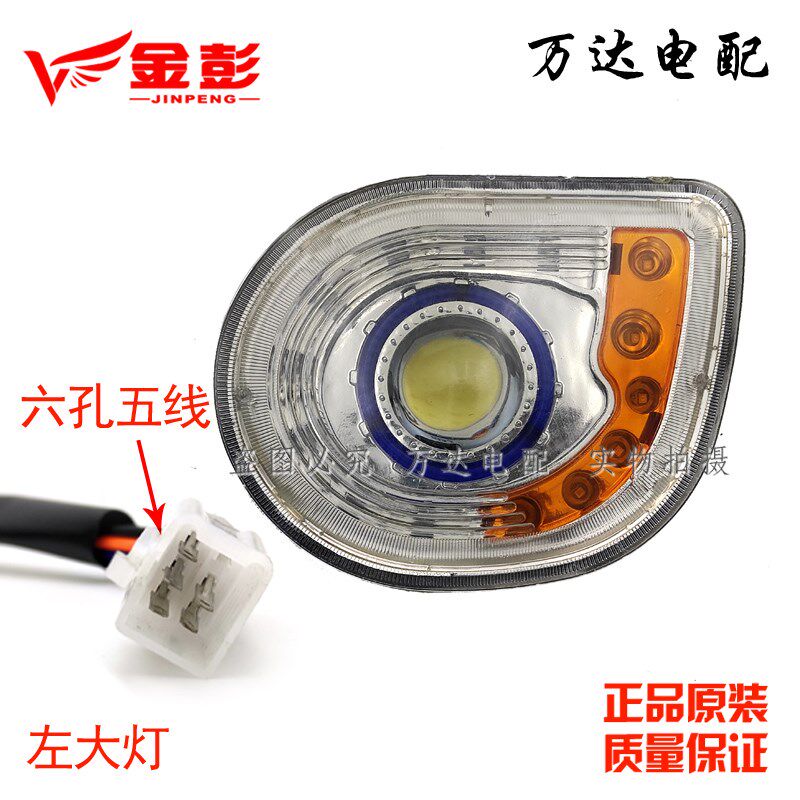 金彭菱悦透镜大灯电动三轮车洪福全篷车前大灯总成转向灯12V原厂