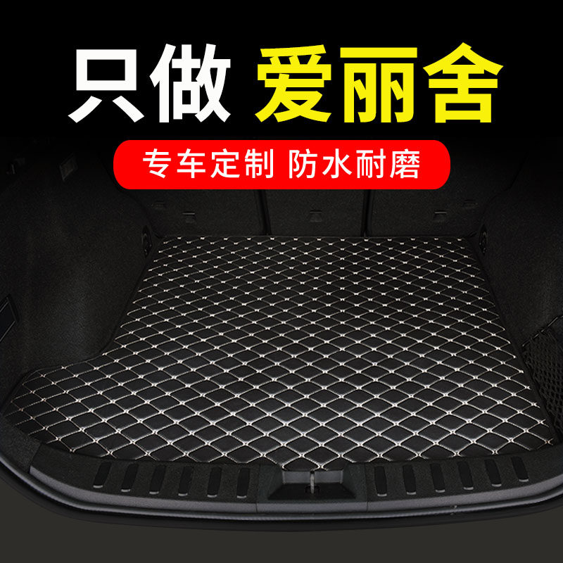 雪铁龙爱丽舍后备箱垫专用汽车后背尾箱垫车垫子配件改装装饰用品