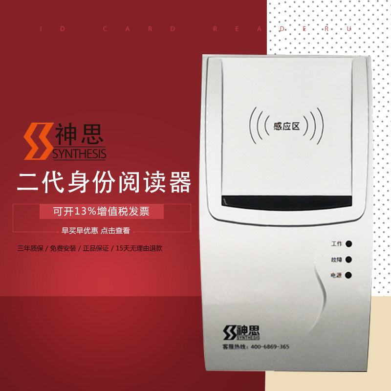 神思二代证阅读器SS628-100U医院酒店宾馆学校工地实名身份读卡器