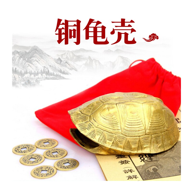 铜乌龟壳六爻起卦用具铜钱工具爻卦金钱龟甲龟壳周易八卦家居摆件