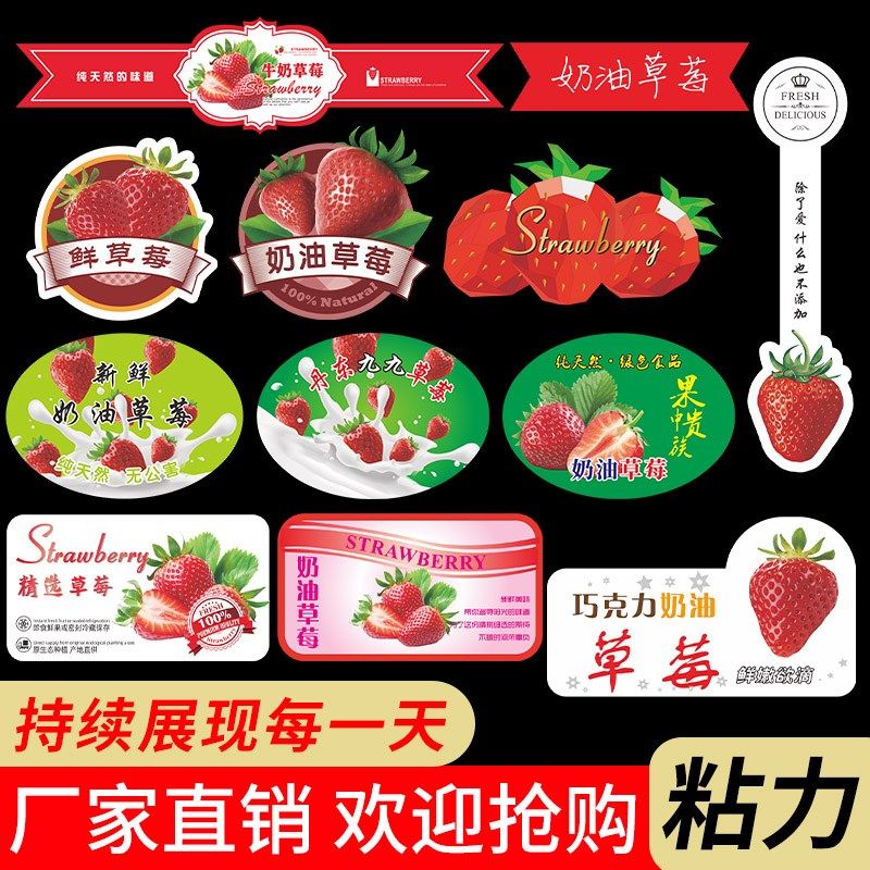 草莓标签新鲜奶油丹东99巧克力草莓通用果贴纸水果不干胶商标定制